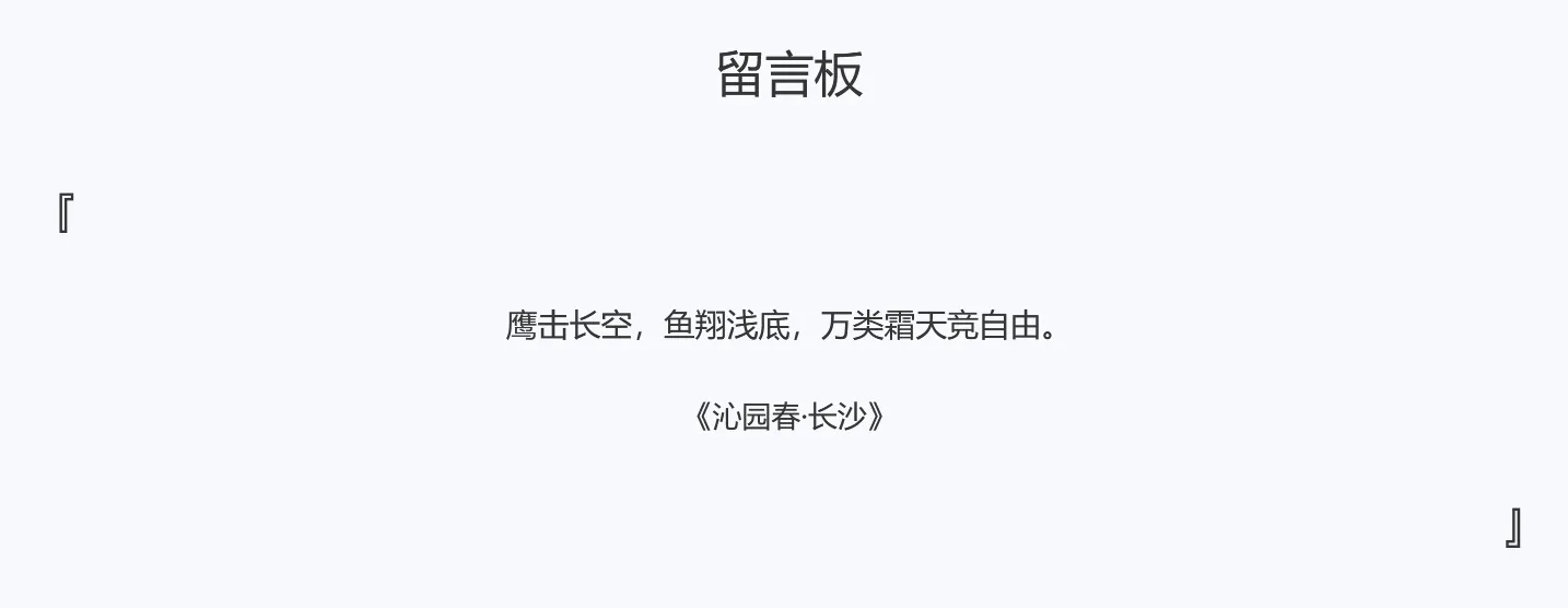 为留言板添加一言动态题头